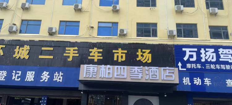 陆丰康柏四季酒店图片