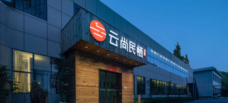 襄阳云尚名人酒店(襄阳古城店)图片