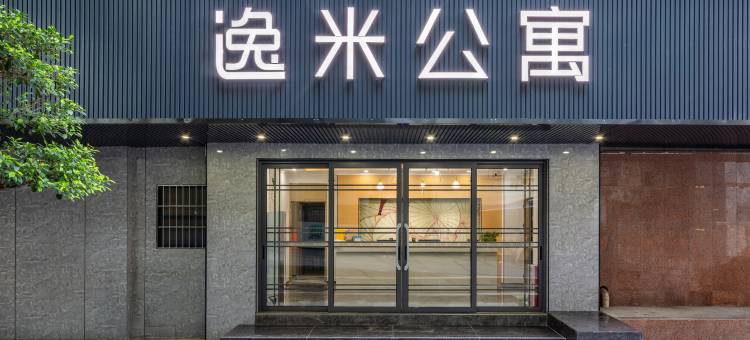 逸米公寓(广州中山肿瘤医院淘金地铁站店)图片