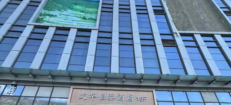 爱尚宁民宿(西宁火车站店)图片