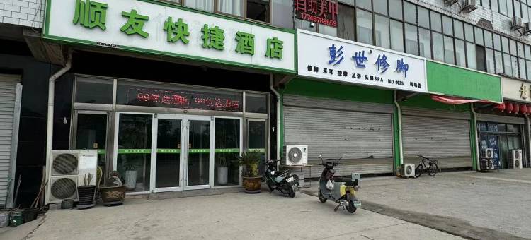 顺友快捷酒店(正定机场路店)图片