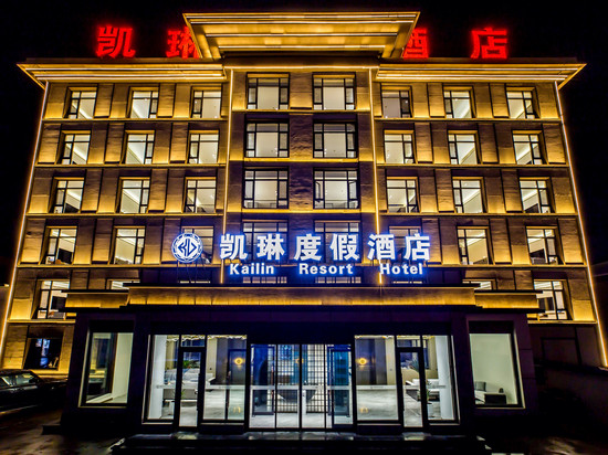 乌兰布统苏木凯琳度假酒店(乌兰布统景区店)