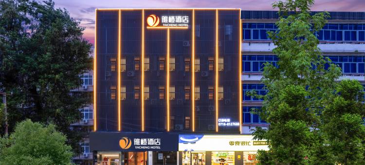 雅橙酒店(荆州人信汇店)图片