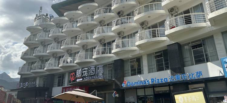 腻宠酒店图片