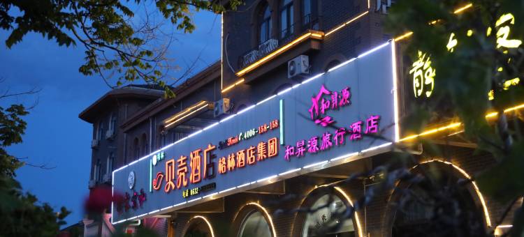 格林豪泰贝壳酒店(台儿庄古城东门店)图片