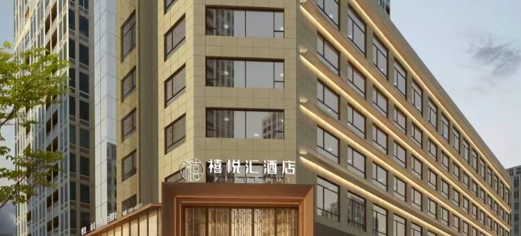 禧悦汇酒店图片