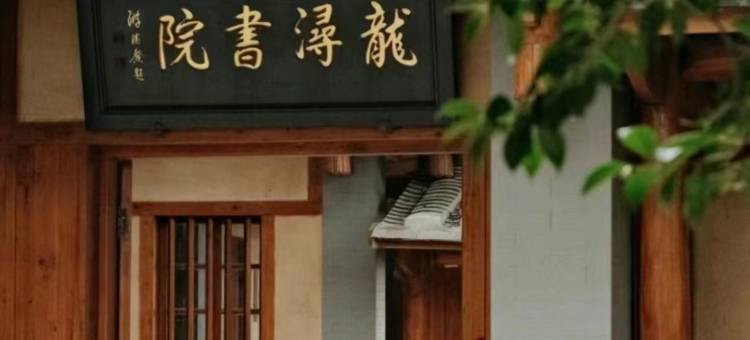 跨越大酒店(德化霞田文体园店)图片