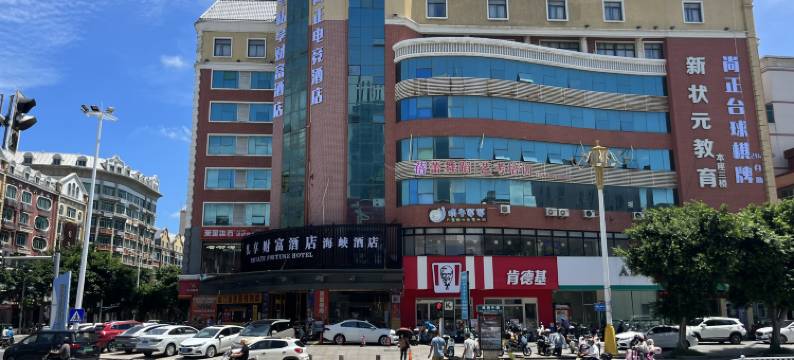 平潭尚正酒店(龙凤东路店)图片