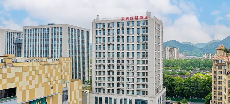 东纳维斯酒店(杭州西溪欢乐城店)图片