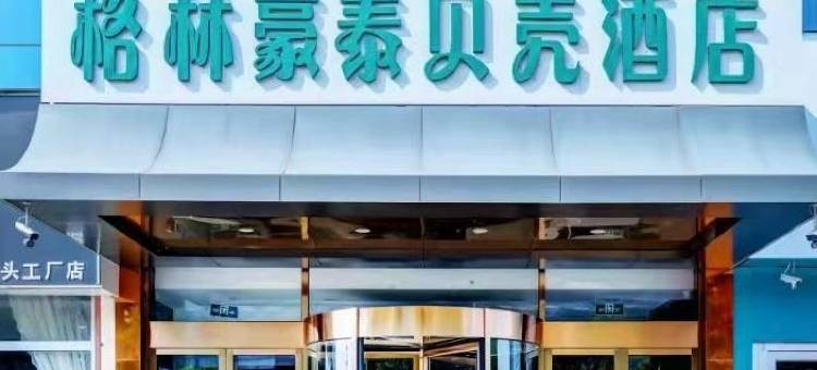 格林豪泰贝壳酒店(临沂枣园镇店)图片