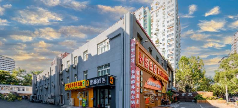 速8酒店(北京潘家园地铁站松榆南路店)图片