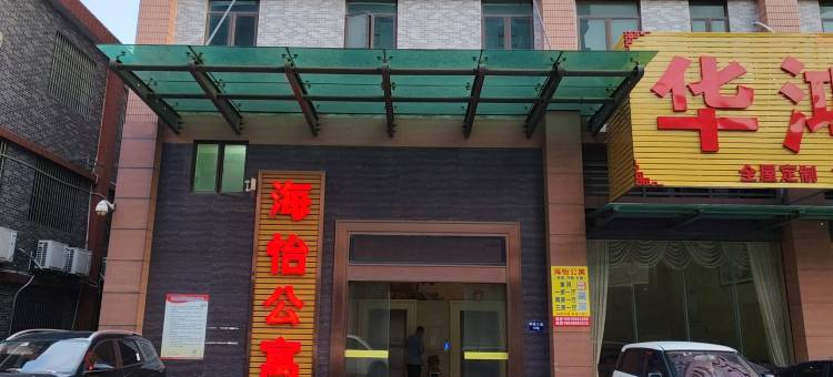 海怡公寓(林岳西地铁站店)图片