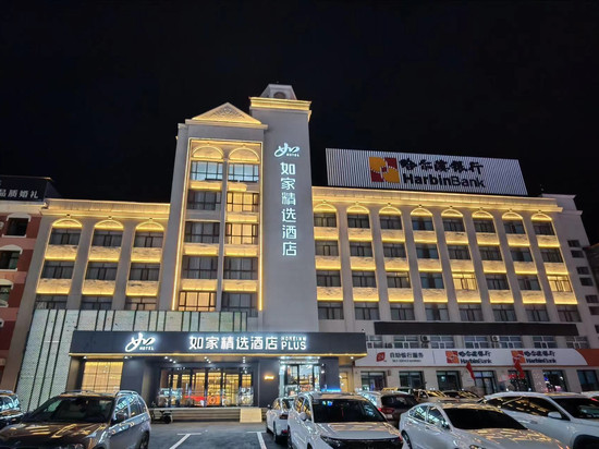如家精选酒店(密山火车站百货大楼店)