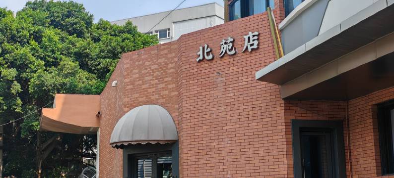 科华苑宾馆(成都北苑店)图片