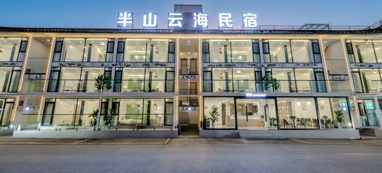 大理半山云海民宿图片