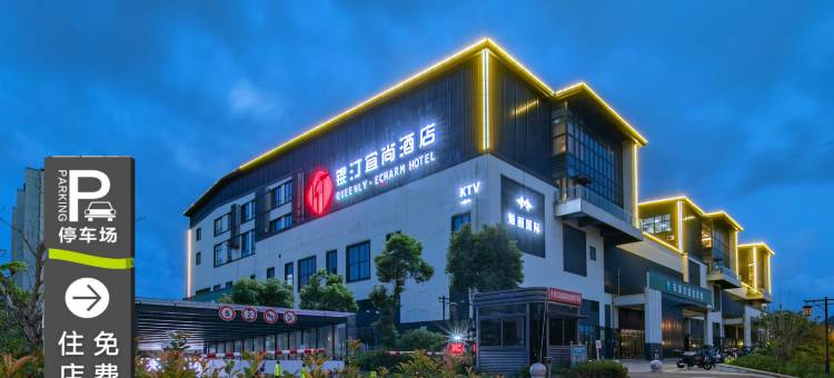 宜尚酒店(舟山朱家尖普陀山机场店)图片