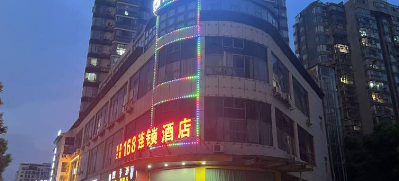 南昌之星168连锁酒店(复兴大道东地铁口店)图片