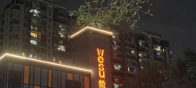 WESU微宿轻奢公寓(深圳南头古城店)图片