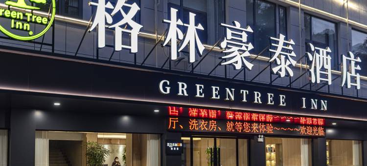 格林豪泰酒店(滁州北站苏宁广场店)图片