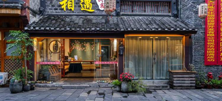 相遇民宿(迎宾路分店)图片