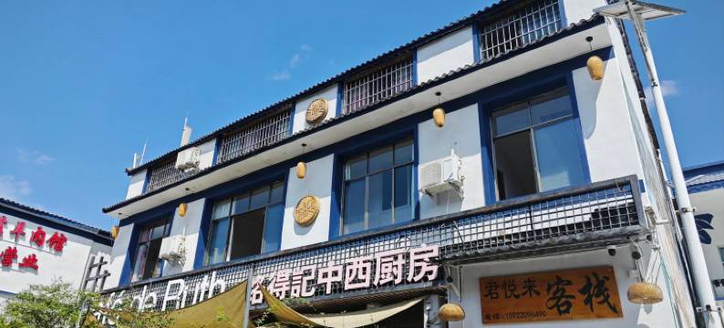 万峰林君悦来客栈图片