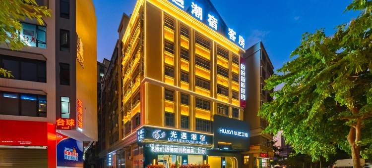 光遇潮宿(汕头高铁站店)图片