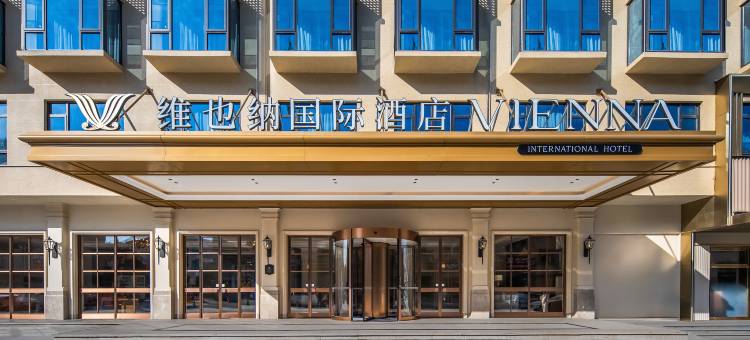 维也纳国际酒店(横店影视城梦幻谷店)图片