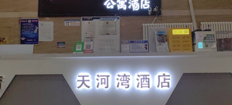 天河湾酒店(银川金凤万达广场悦海新天地店)图片