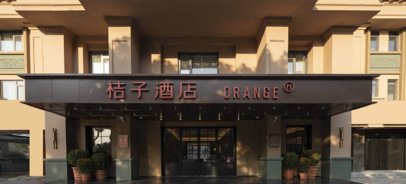 桔子酒店(苏州黄埭春申路店)图片