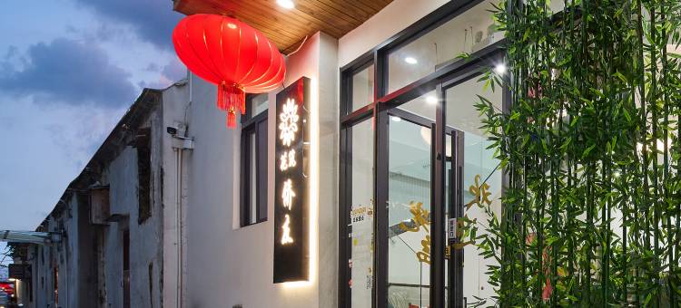 花筑·侨友客栈(潮州古城牌坊街店)图片