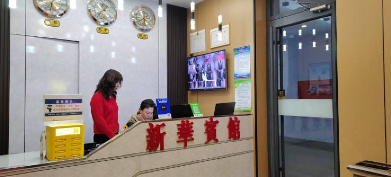 阿拉善左旗新华宾馆图片