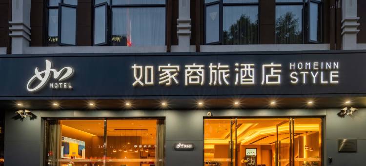 如家商旅酒店(杭州东新园地铁站店)图片