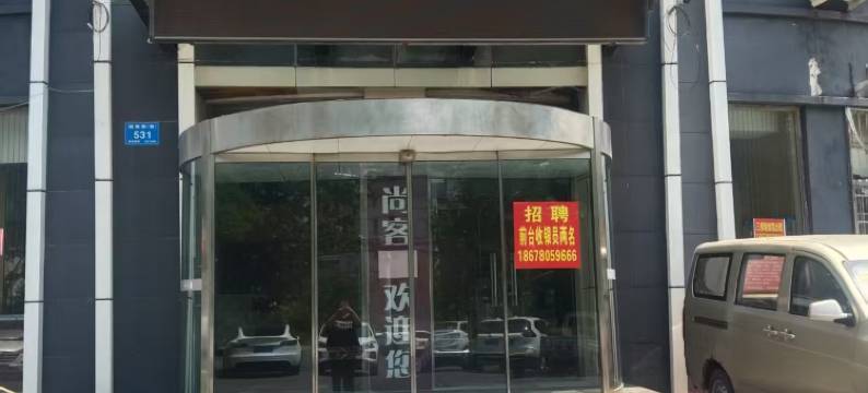 尚客佳酒店(高密健康路长丰街店)图片