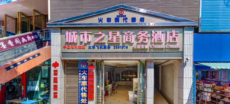 攀枝花城市之星商务宾馆图片