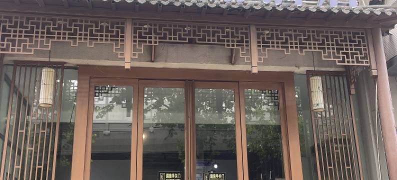 非繁城品酒店(郑州记忆油画厂创意园沙口路地铁站店)图片