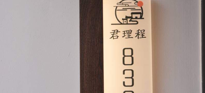 君理程民宿(西江千户苗寨大北门店)图片