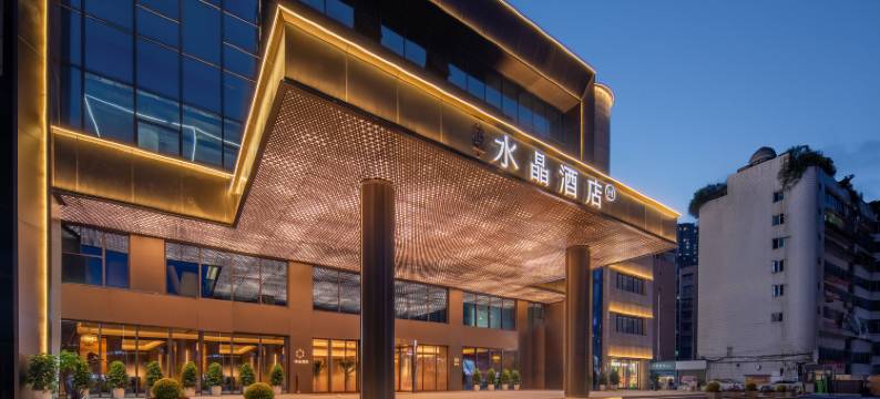 贵阳小河锦江路地铁站桔子水晶酒店图片