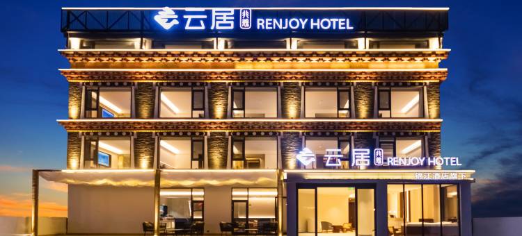 云居酒店(康定新都桥摄影路店)图片