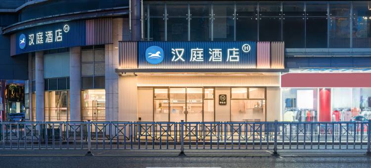 汉庭酒店(广州番禺市桥地铁站店)图片