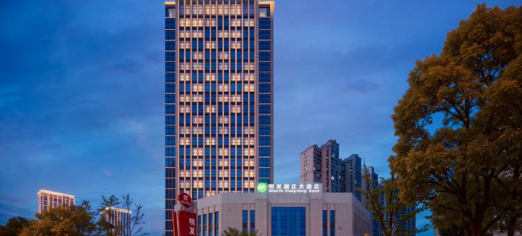 明发湘江大酒店图片