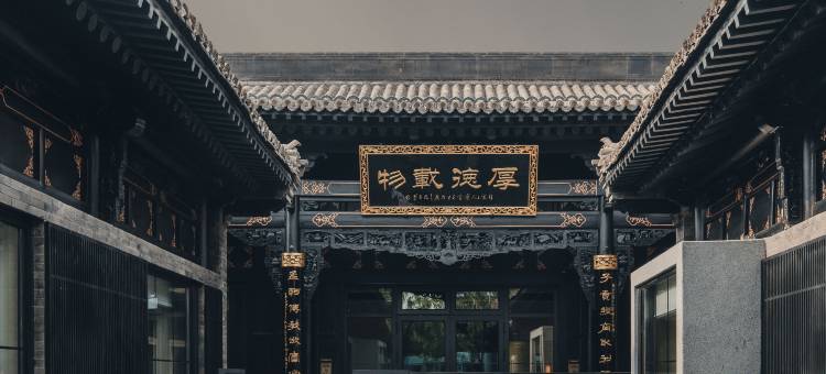 平遥程府锦院图片