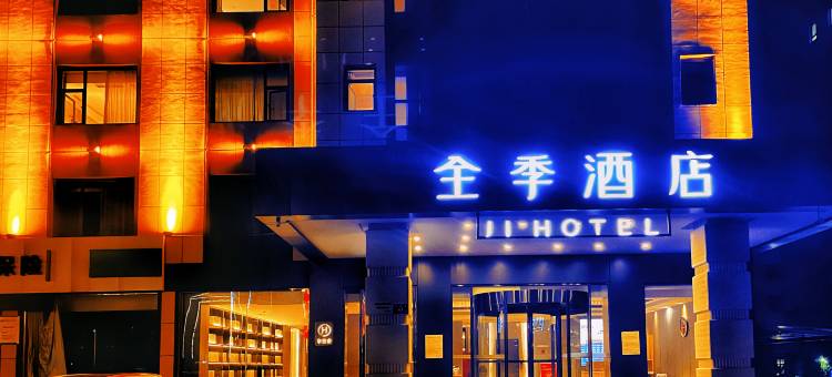 全季酒店(天水南站店)图片