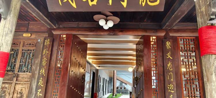 龍门客栈(昭化古城店)图片