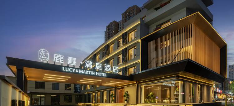 鹿喜·满庭酒店(怀来店)图片