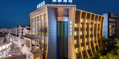 麗頤酒店(贛州江南宋城歷史文化旅遊區步步高新天地店)