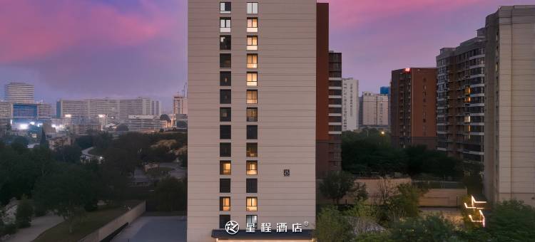 星程酒店(西安欧亚学院店)图片