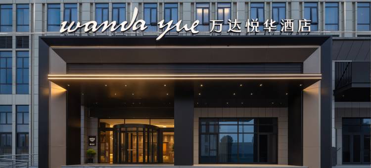 武汉白沙洲大道万达悦华酒店图片