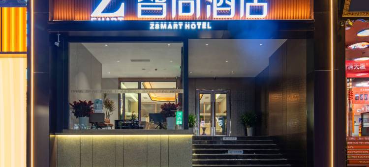 Zsmart智尚酒店(西安钟鼓楼大差市地铁站店)图片