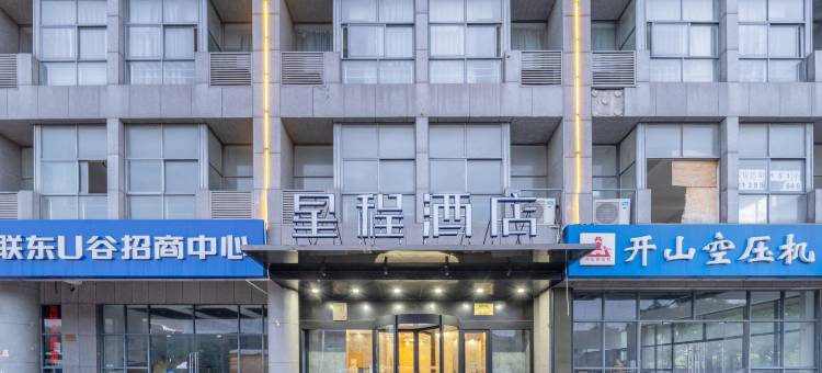 星程酒店(淮安经济开发区店)图片