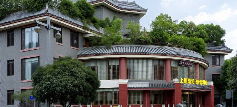 上里阳光·瑞信酒店(武侯祠锦里店)图片